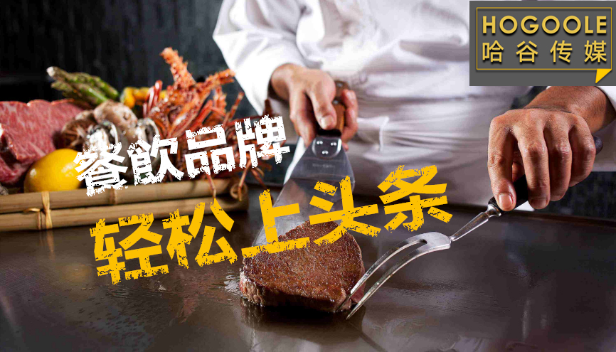 震惊！餐饮人引爆品牌从未如