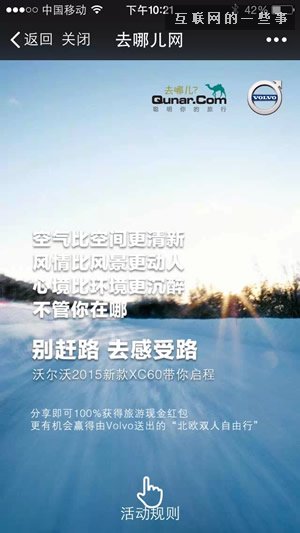 6款顶尖广告文案,适合帮你暖被窝的H5营销策划文案,互联网的一些事